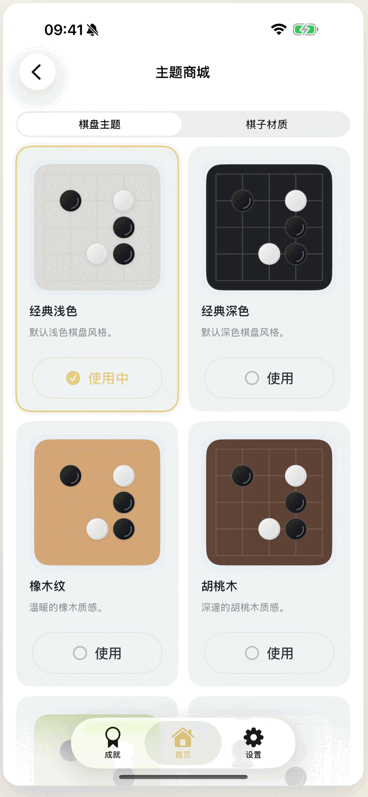 WUZIQI 主题商城：经典浅色、经典深色、橡木纹、胡桃木等棋盘主题