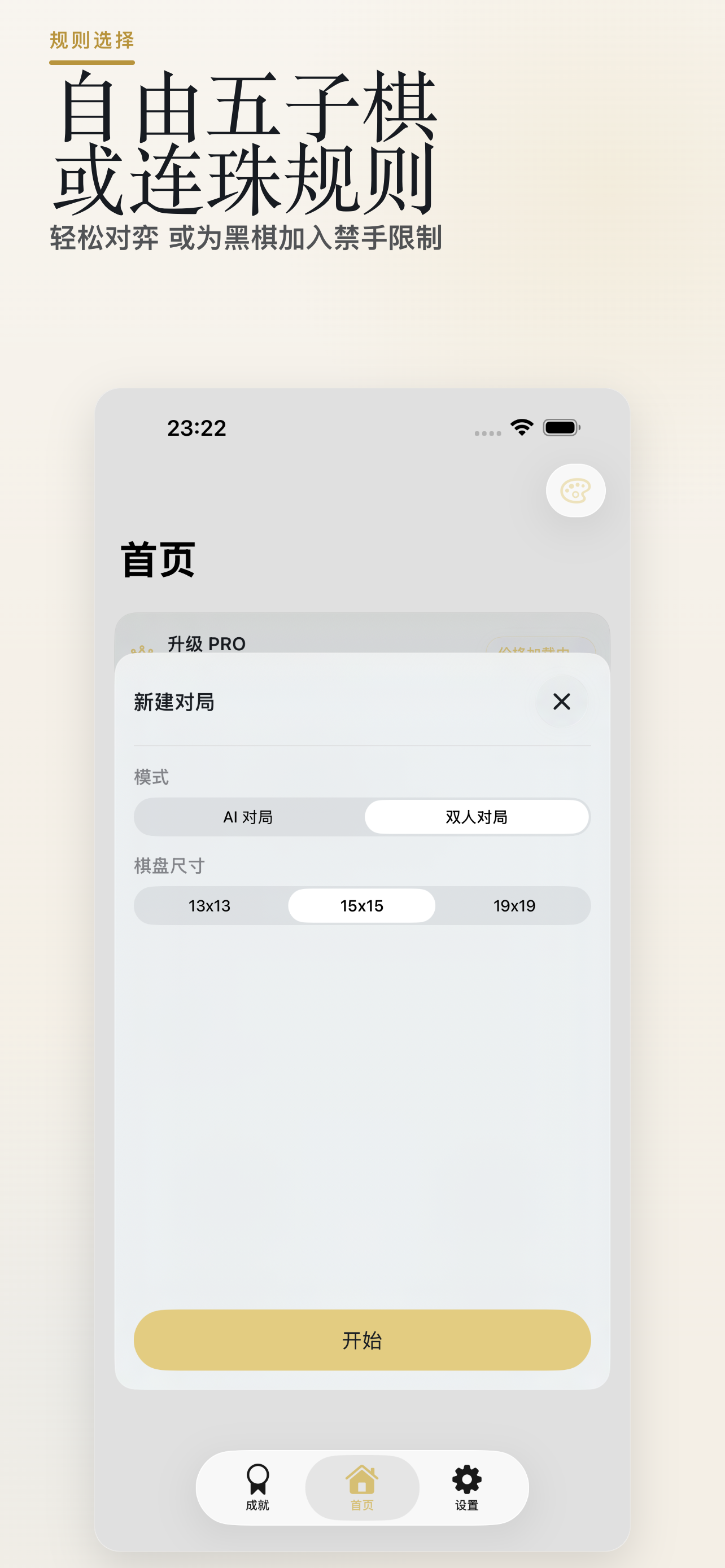 WUZIQI 规则：自由五子棋或连珠规则都可选择