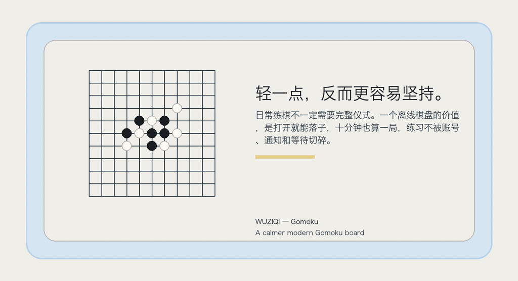 轻一点，反而更容易坚持。