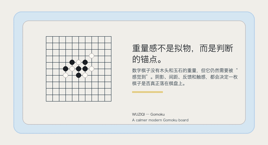 重量感不是拟物，而是判断的锚点。