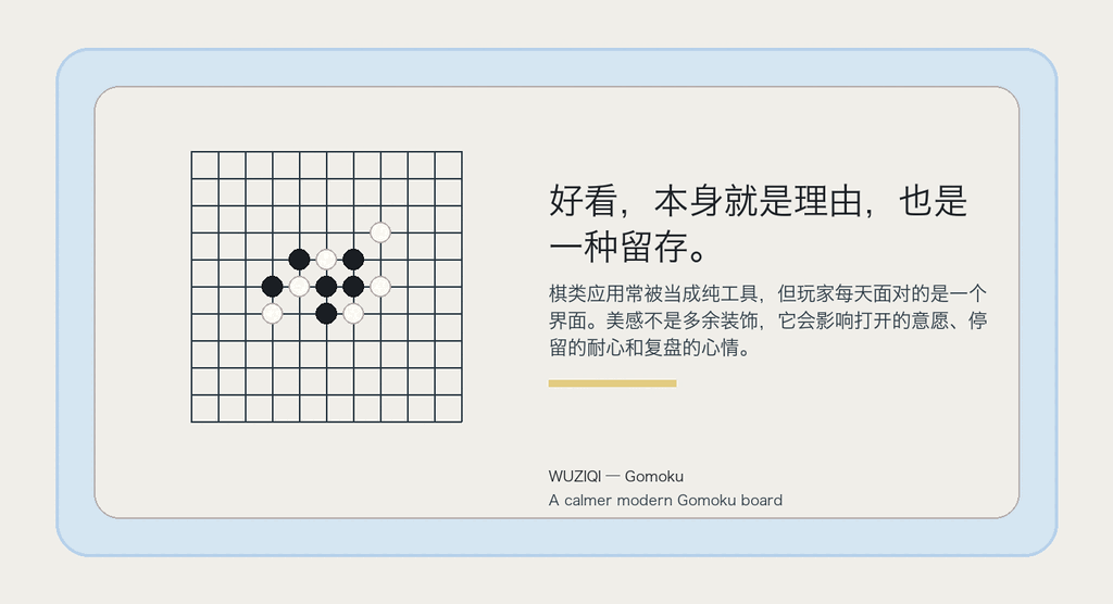 好看，本身就是理由，也是一种留存。
