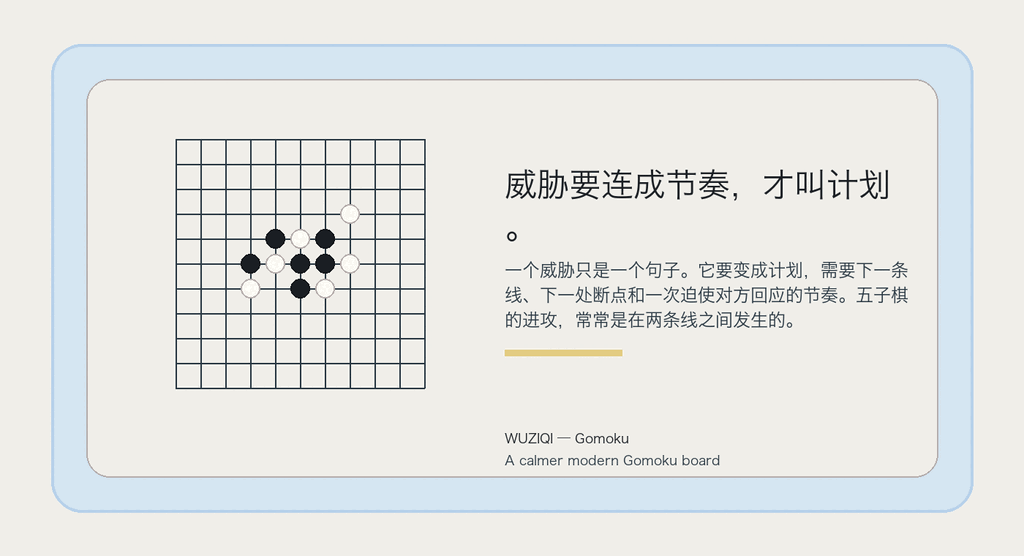 威胁要连成节奏，才叫计划。