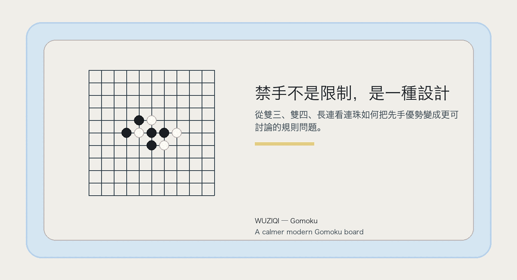 規則不是打斷美感,而是塑造平衡。