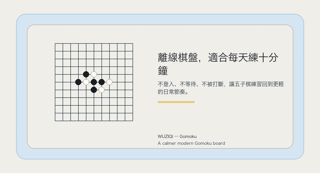輕一點,反而更容易堅持。