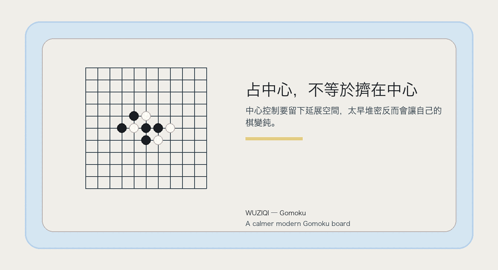 中心的價值,在於能向四周呼吸。