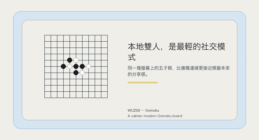 同屏輪流,是最樸素的共享。